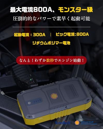 Shell ジャンプスターター　車用 エンジンスターター Shell シェル ジャンプスターター 10000mAh大容量 ピーク電流800A 12V
