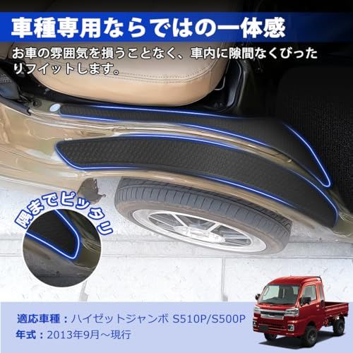 車 国内企業販売 SUNVIC ハイゼットジャンボ S510P S500P 前期 後期 キックガード ハイゼットトラック ガードマット 両面テープ付き 傷防止 タイヤハウスガード ハイゼットジャンボカスタムパーツ 保護 キズ 防止 内装パーツ 左右セット 4枚