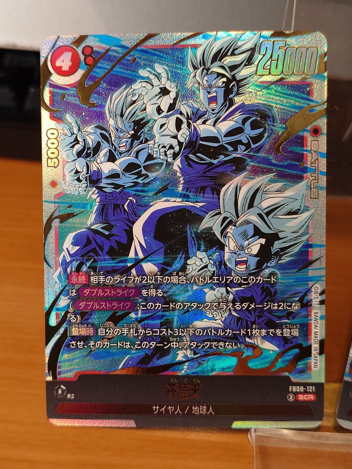 孫悟天(FB08-121) ドラゴンボールスーパーカードゲーム フュージョンワ 