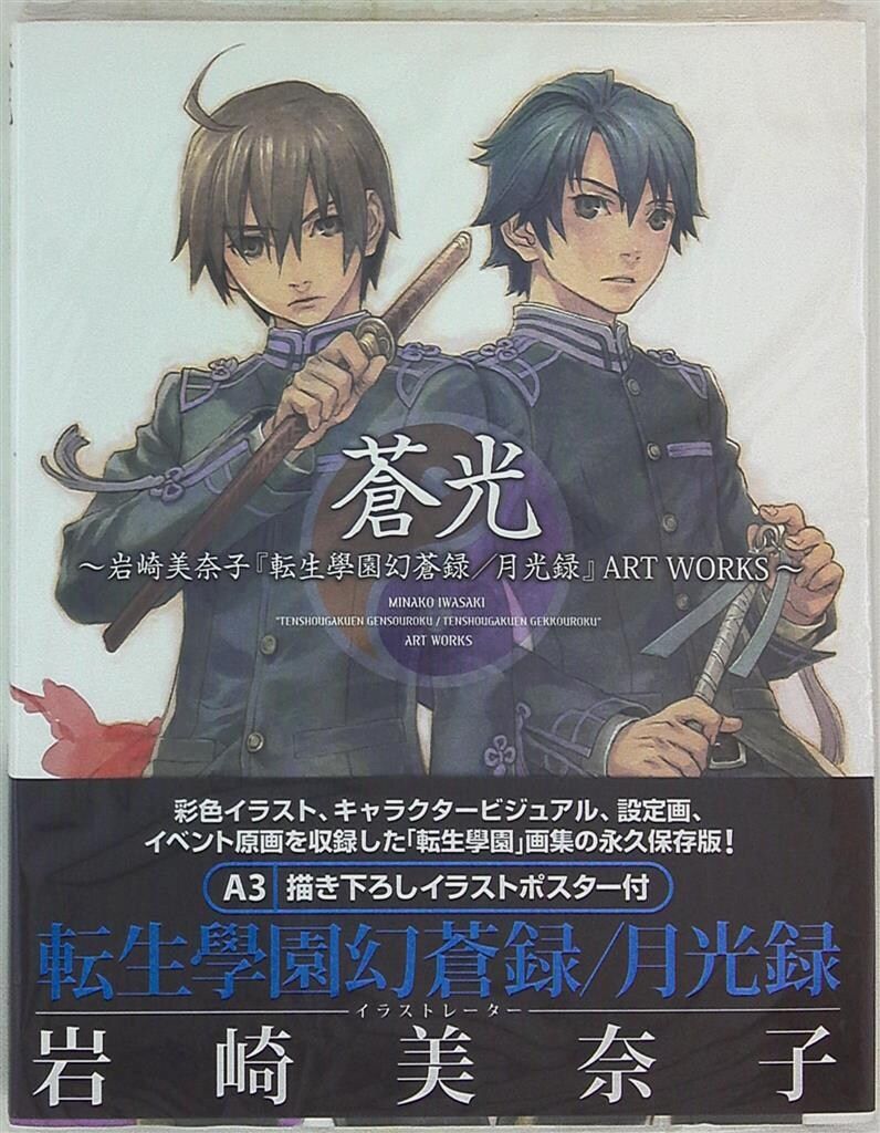 PS2 転生學園 幻蒼録 月光録 神代學園 幻光録 クル・ヌ・ギ・ア 攻略本 Amazon | 転生學園幻蒼録 | ゲーム