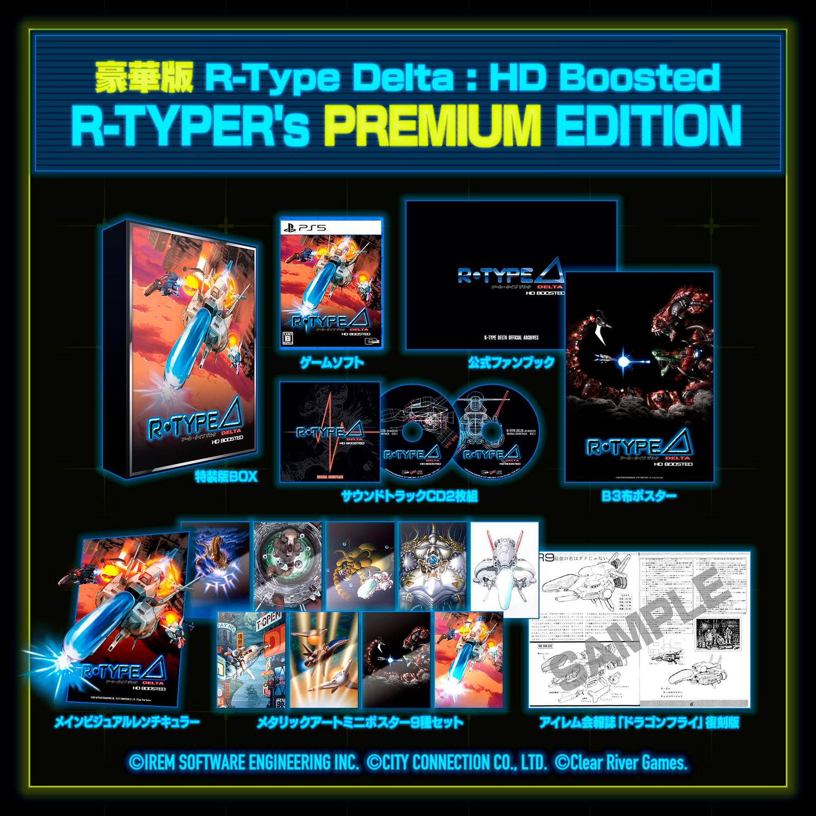 テレビゲーム R-Type Delta: HD Boosted R-TYPER's PREMIUM EDITION