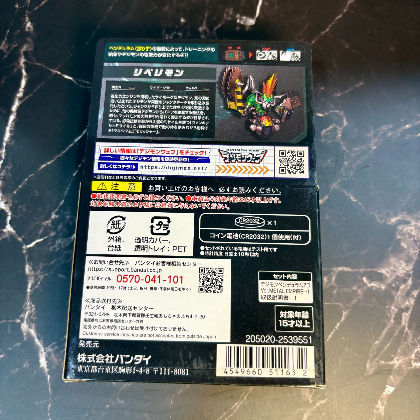 新品未開封 BANDAI デジモンペンデュラムZⅡ METAL EMPIRE メタル