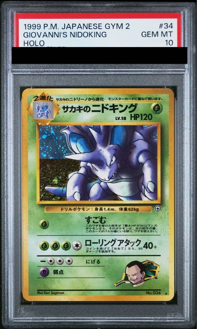 2026年最新ニドキング 旧裏 psa10の人気アイテム - メルカリ PSA10【旧 