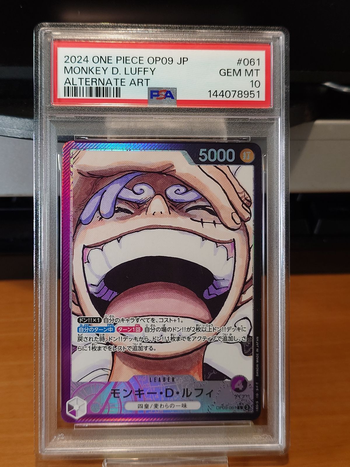PSA10 ワンピースカードゲーム OP09-061 L☆ モンキー・D・ルフィ
