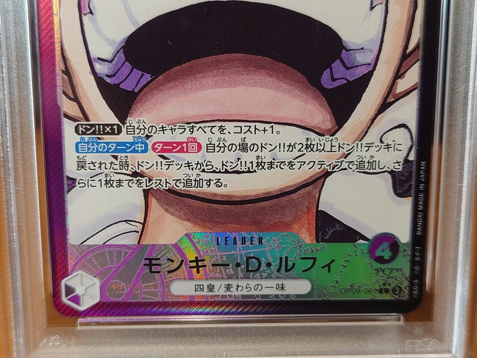 PSA10 ワンピースカードゲーム OP09-061 L☆ モンキー・D・ルフィ