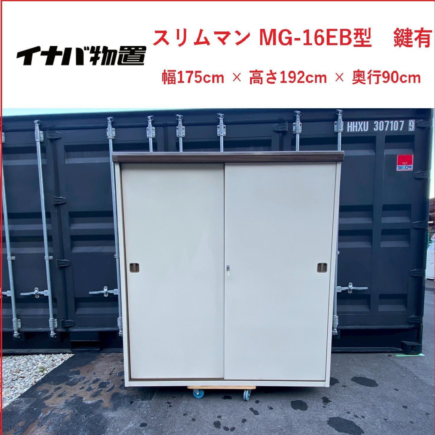 【手渡し限定】 イナバ物置 キッチン用品 セット スリムマン MG-05DC型 ☆品 イナバの物置(スリムマン) 鍵付き 横105x奥75x高162cm☆ 【公式通販】