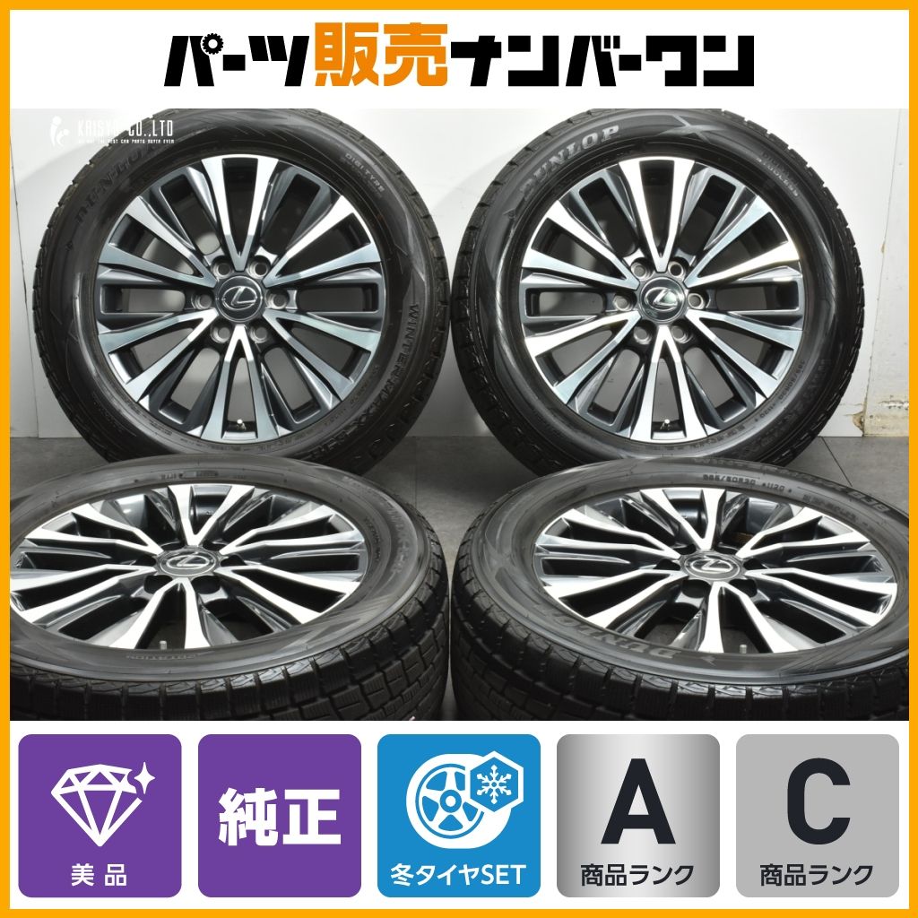 美品】レクサス LX600 純正 20in 8J+55 PCD139.7 ダンロップ