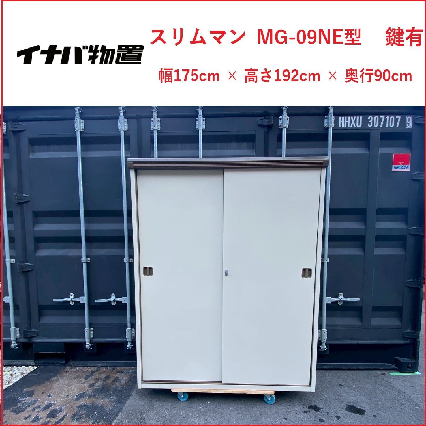 イナバ物置スリムマンMG－13E型 【公式通販】
