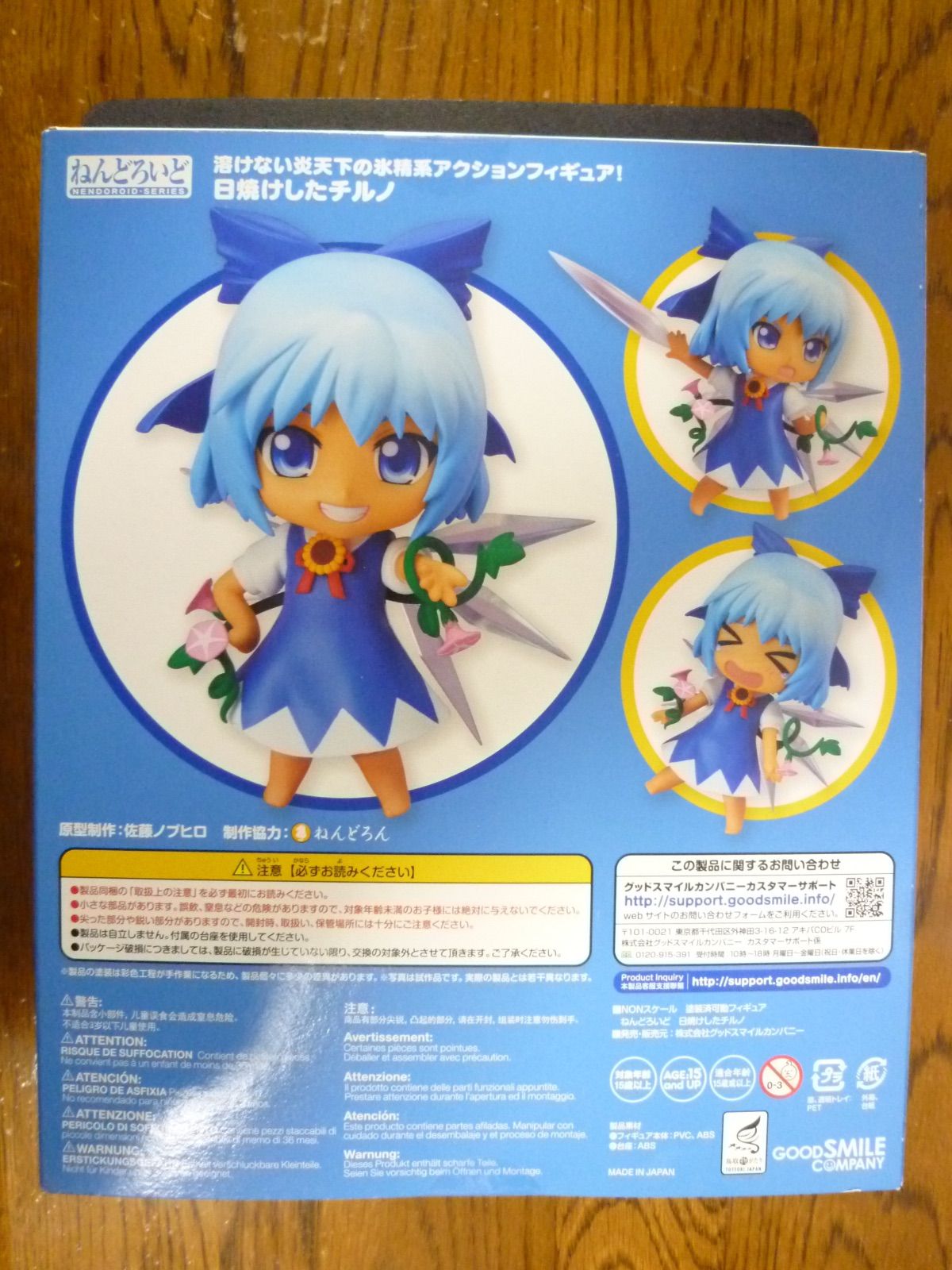 167b ねんどろいど 日焼けしたチルノ グッドスマイルカンパニー 倉庫 