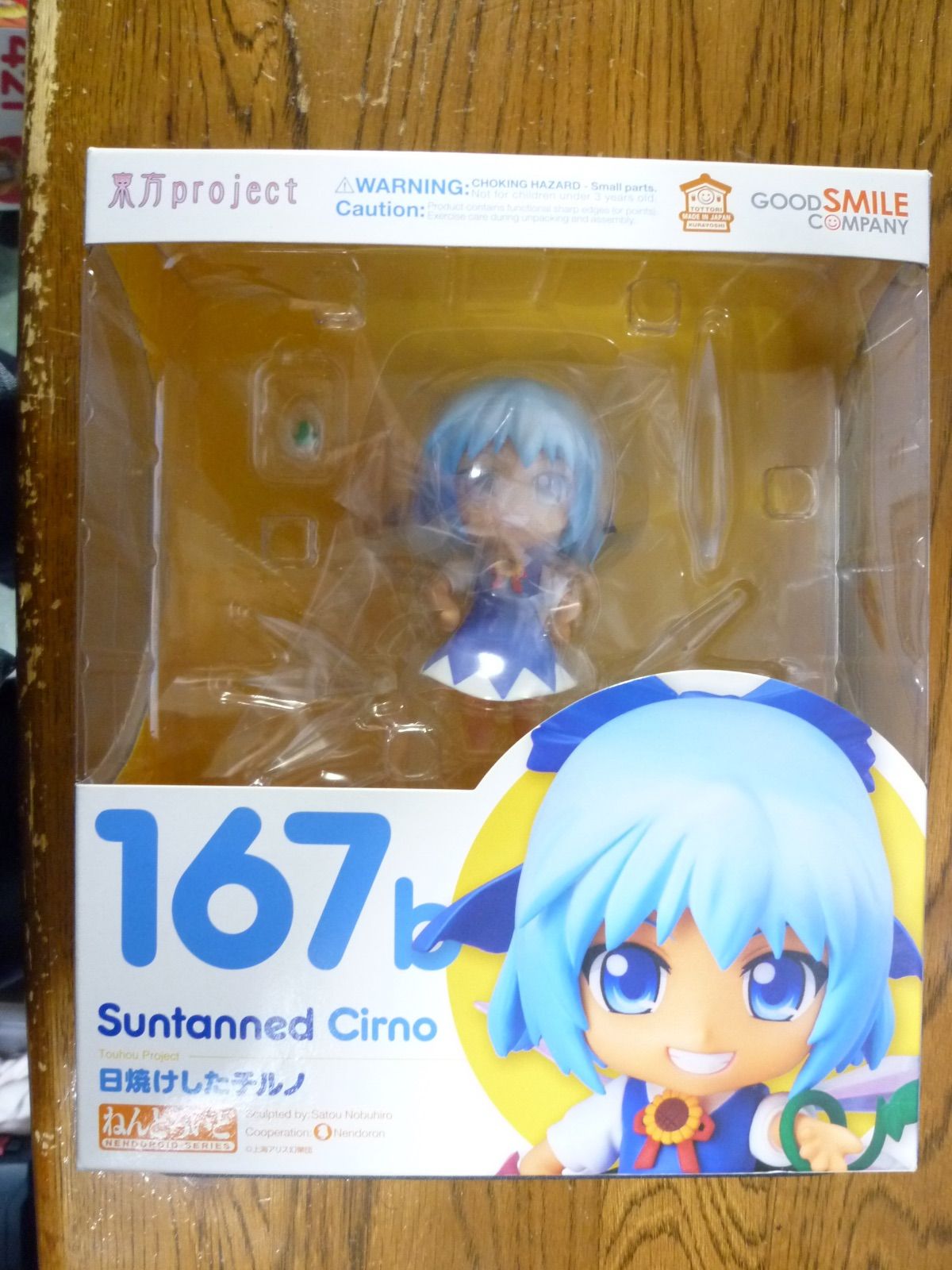 167b ねんどろいど 日焼けしたチルノ グッドスマイルカンパニー 倉庫 