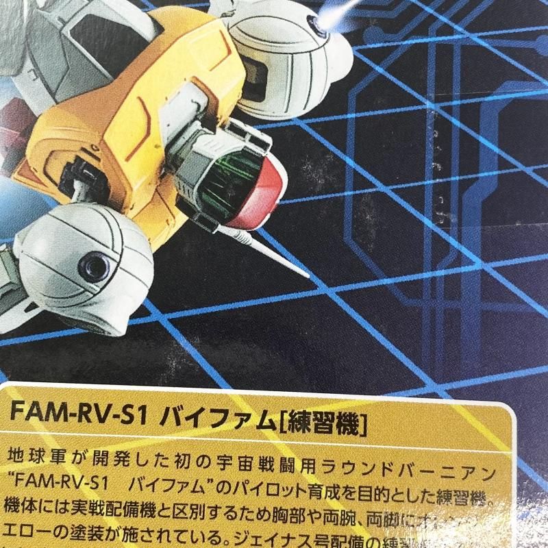 中古】未開封 ROBOT魂 ＜SIDE RV＞ FAM-RV-S1 バイファム(練習機