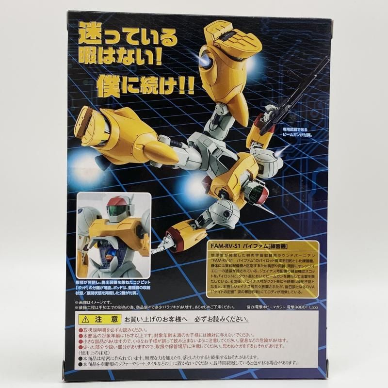 中古】未開封 ROBOT魂 ＜SIDE RV＞ FAM-RV-S1 バイファム(練習機