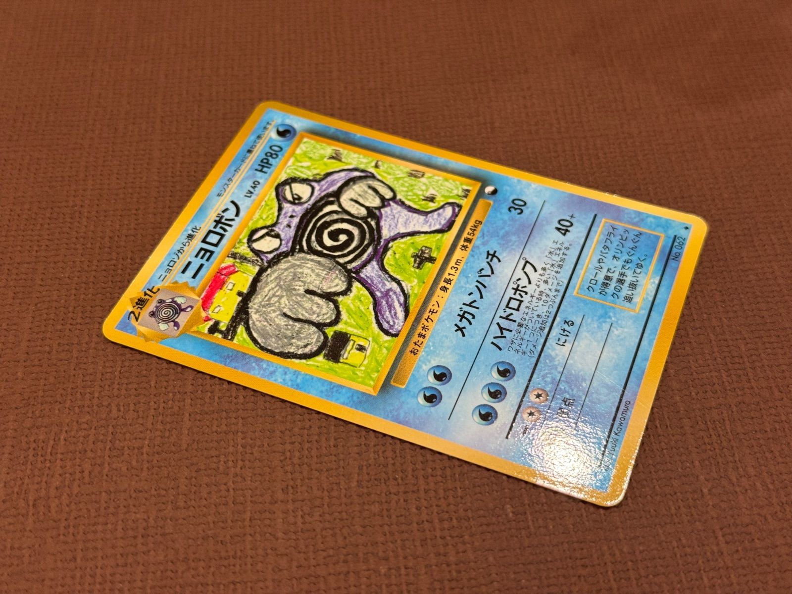 2026年最新ニョロボン旧裏の人気アイテム 準美品 旧裏 ポケモンカード