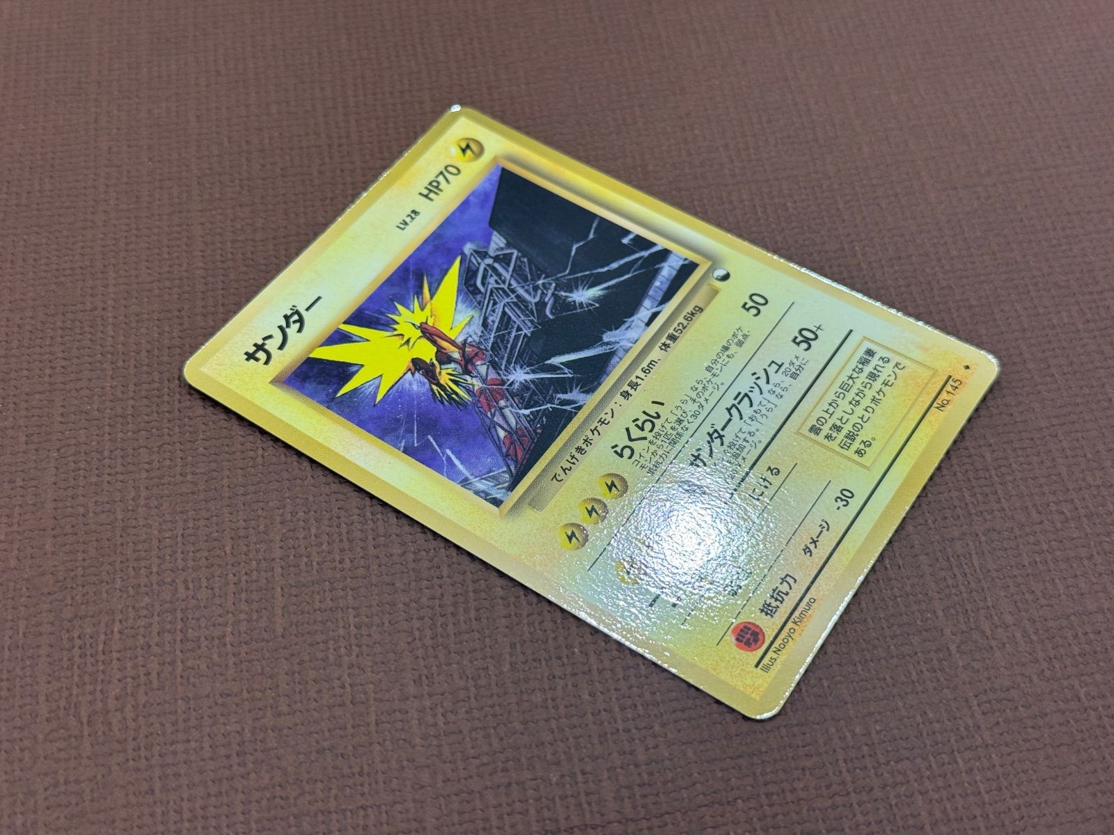 旧裏サンダー LV.28 拡張シート第2弾 ◇ No.145 ポケモンカード