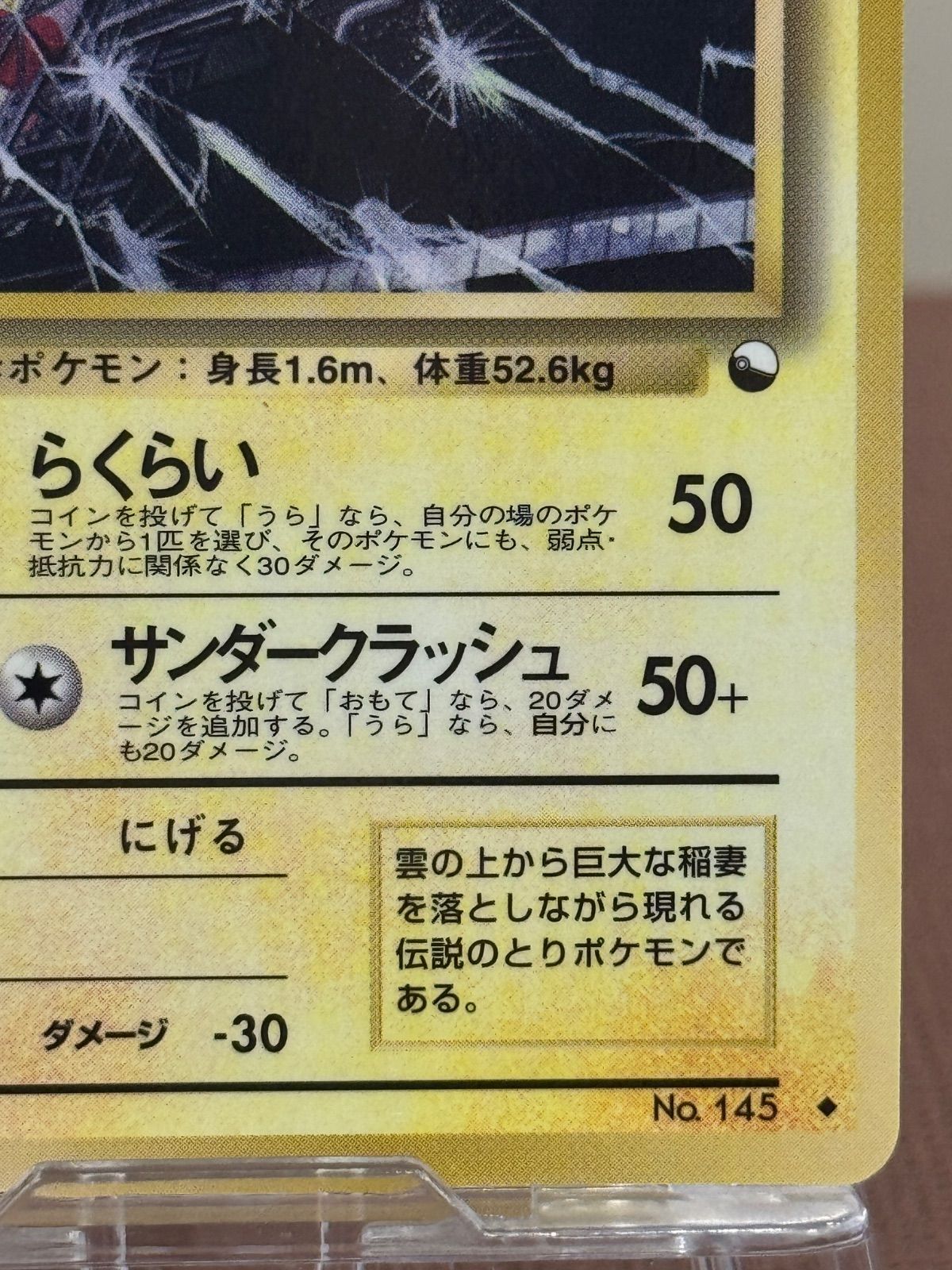 大特価 希少品 サンダーLv28 拡張シート第1弾 旧裏面【ポケモンカード