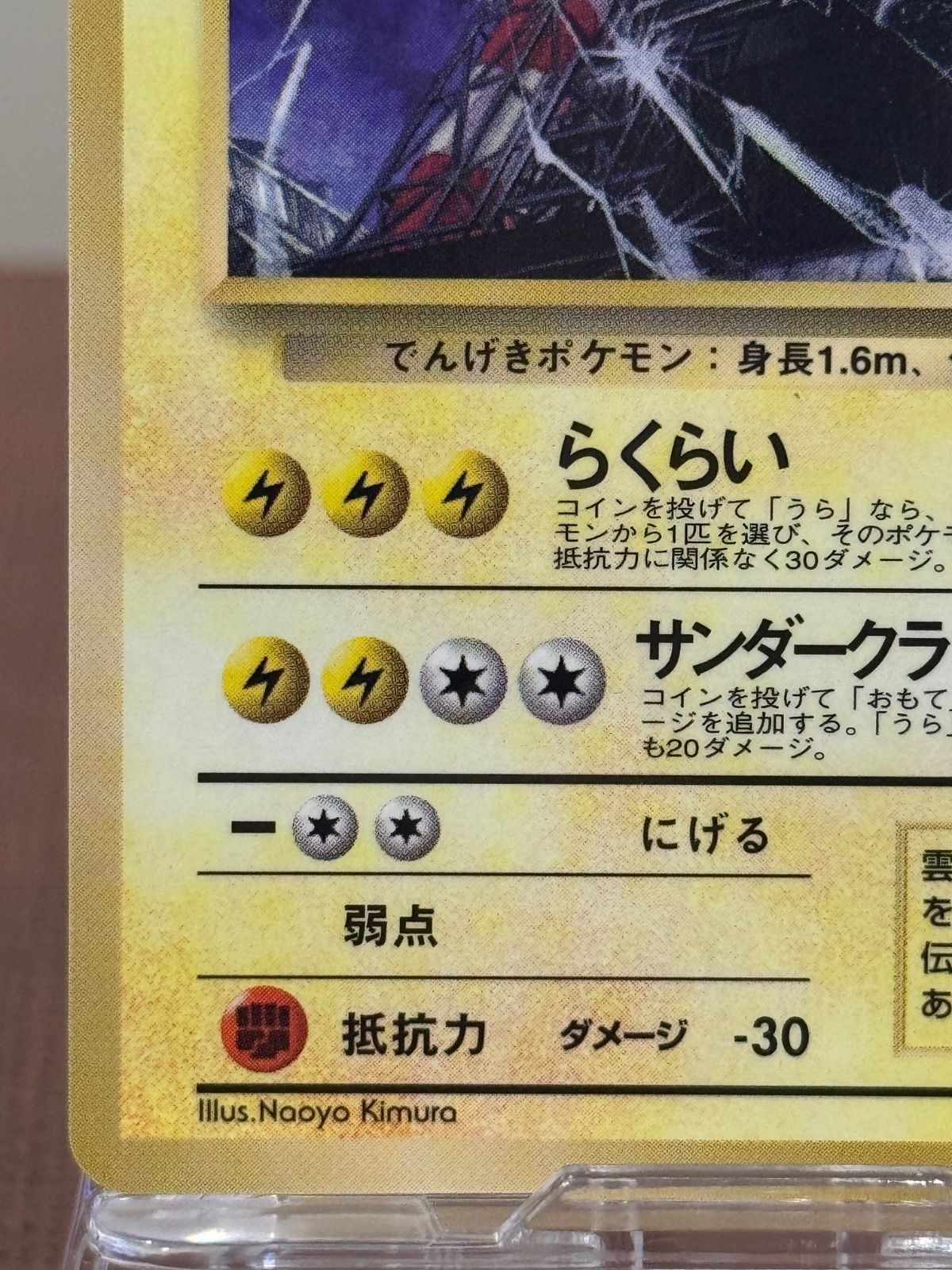 旧裏】サンダー LV.28 拡張シート第2弾 ◇ No.145 ポケモンカード