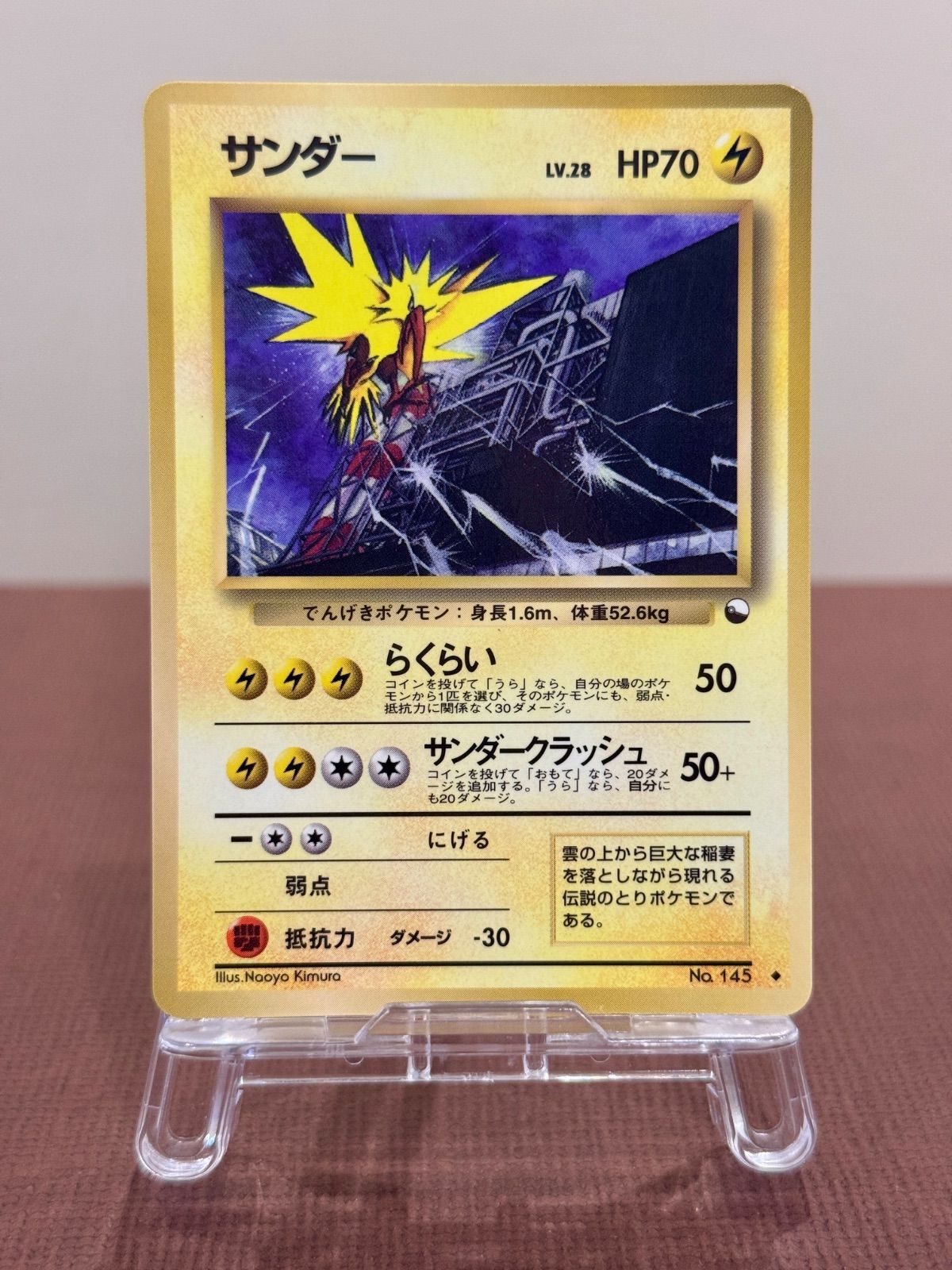 旧裏】サンダー LV.28 拡張シート第2弾 ◇ No.145 ポケモンカード