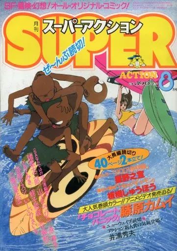 月刊スーパーアクション 1985年 6月号 Amazon.co.jp: 月刊スーパーアクション 1985年 6月号 : 本