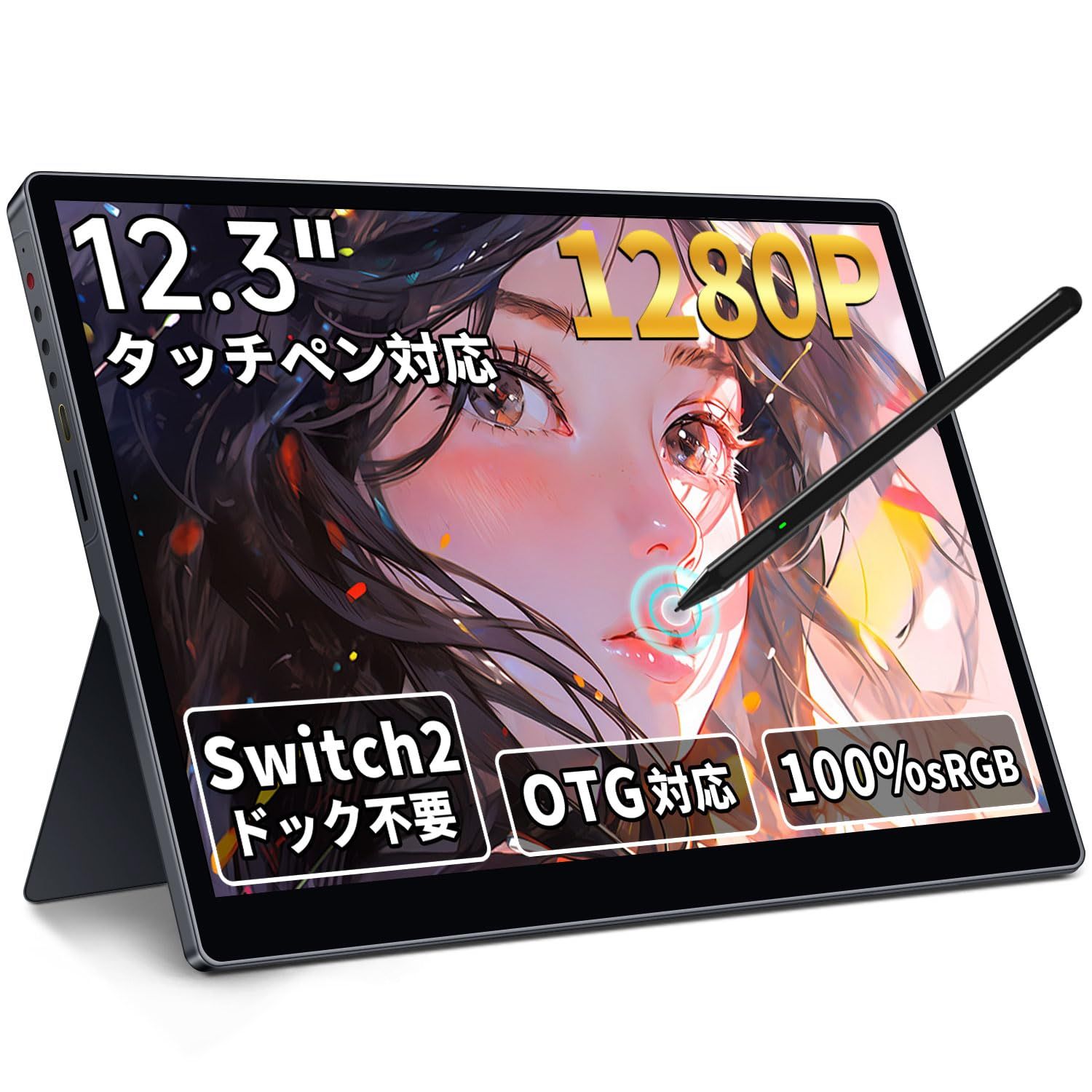 モバイルモニター 12.3インチ タッチパネル搭載 1920x1080 【公式通販】