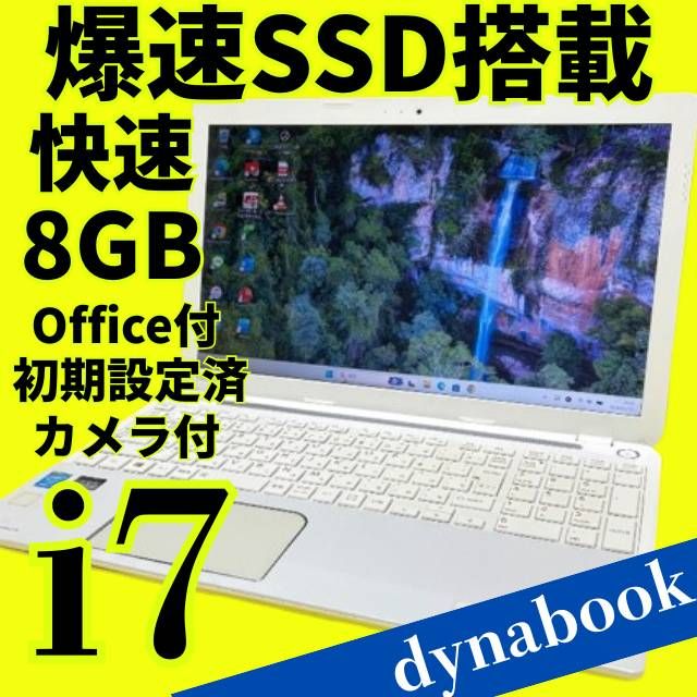 爆速　東芝　dynabook　ノートパソコン SSD　Windows11 Windows11 高速SSD 東芝 ノートパソコン オフィス付PC 82｜Yahoo