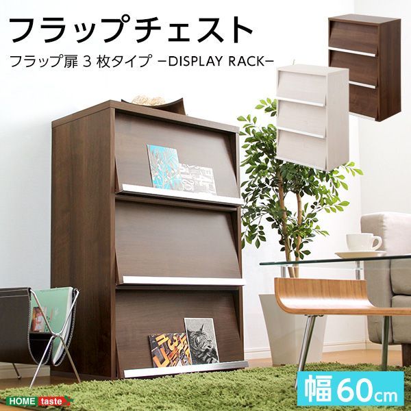 ♪フラップ扉付 3段ラック ［幅60cm］　　　　カラーボックス シェルフ 木製ラック リビング収納 ディスプレイラック