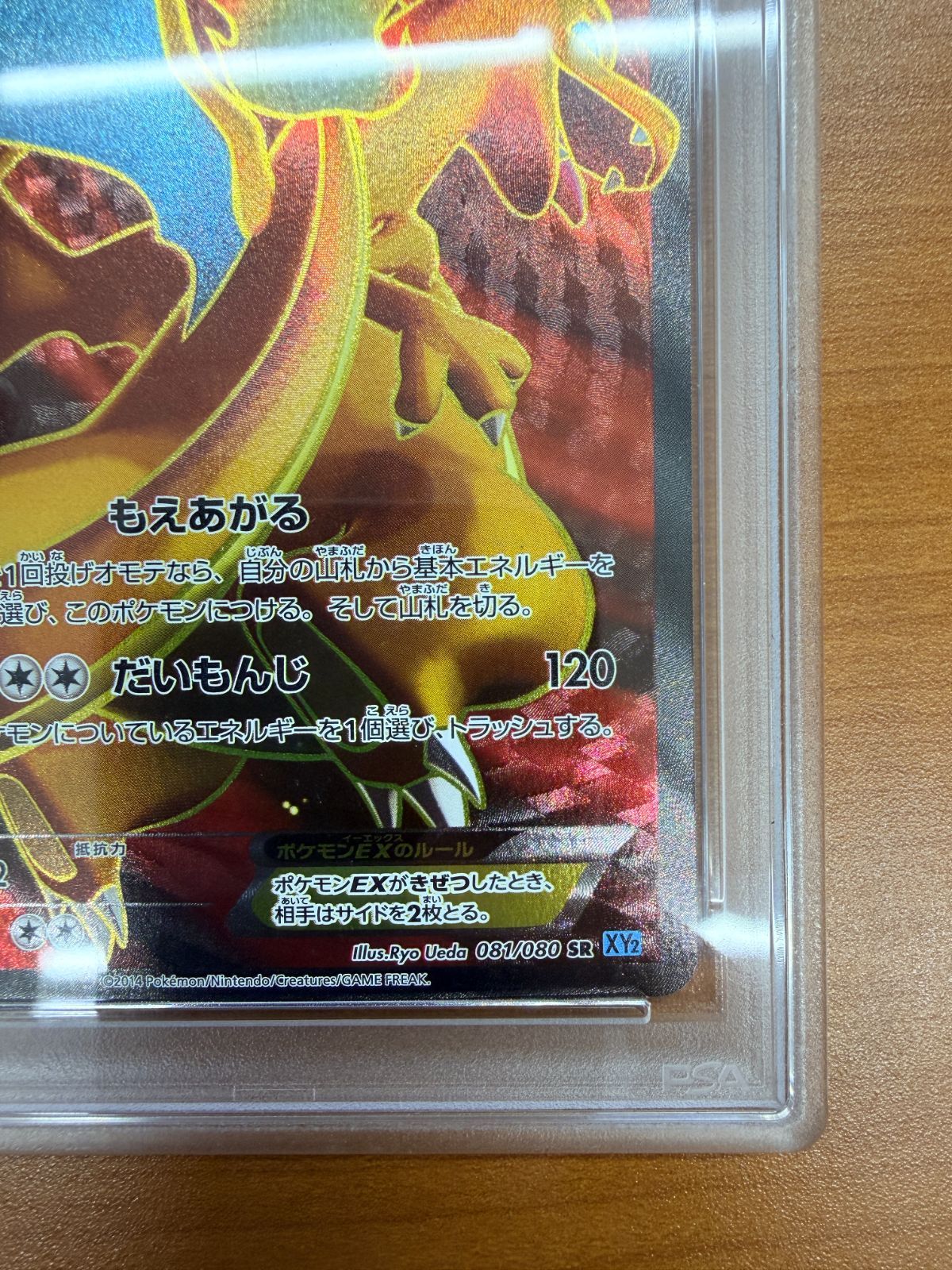 PSA8 リザードン EX 081/080 1st Edition ポケカ ポケモン ポケモン 