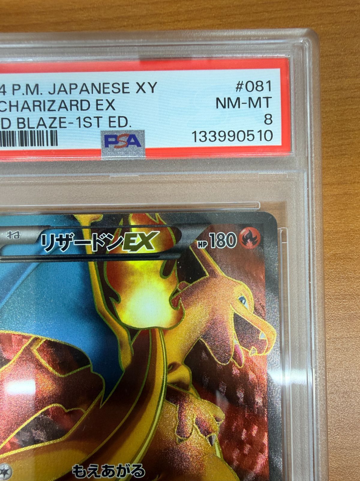 PSA8 リザードン EX 081/080 1st Edition ポケカ ポケモン ポケモン 