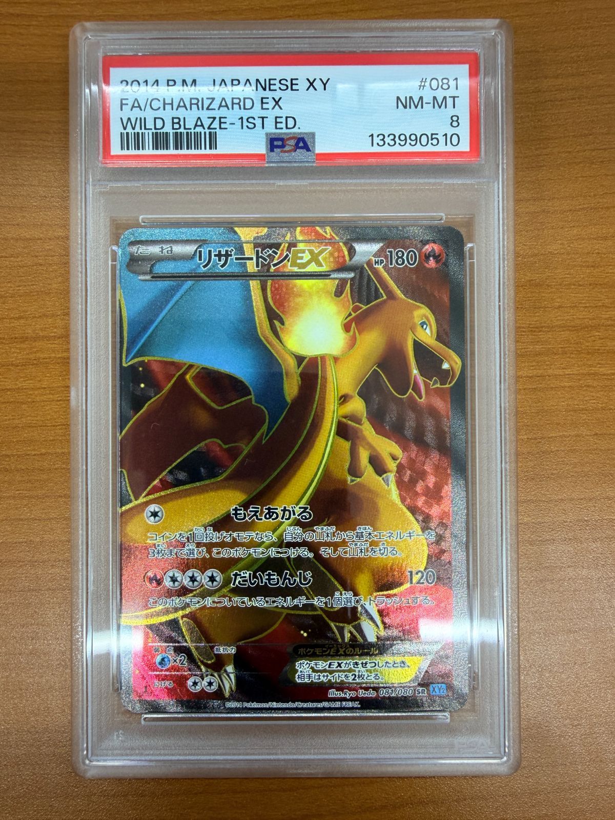 PSA8 リザードン EX 081/080 1st Edition ポケカ ポケモン ポケモン 