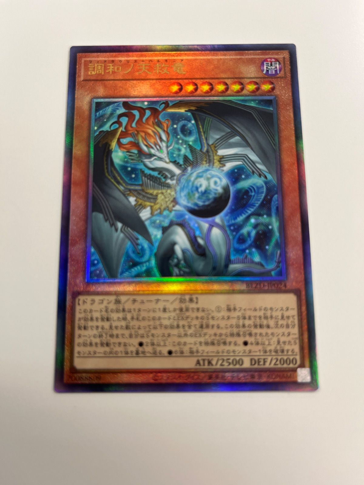 遊戯王 調和ノ天救竜 フィドラウリスハルモニア レリーフ4枚 【公式通販】