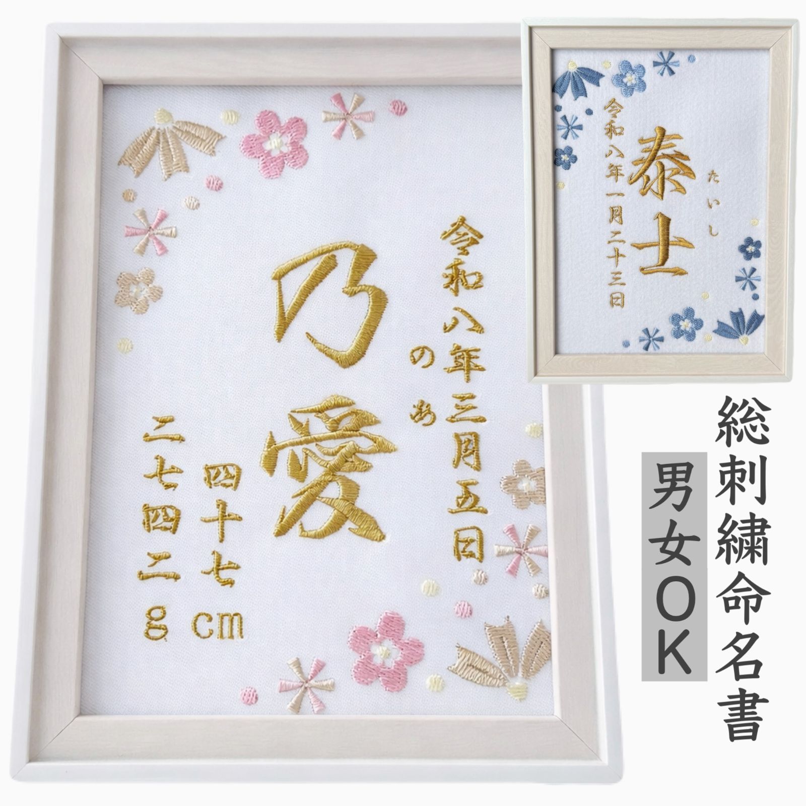 男女OK 刺繍 命名書 2L バースボード タペストリー 名入れ スタイ 刺繍 