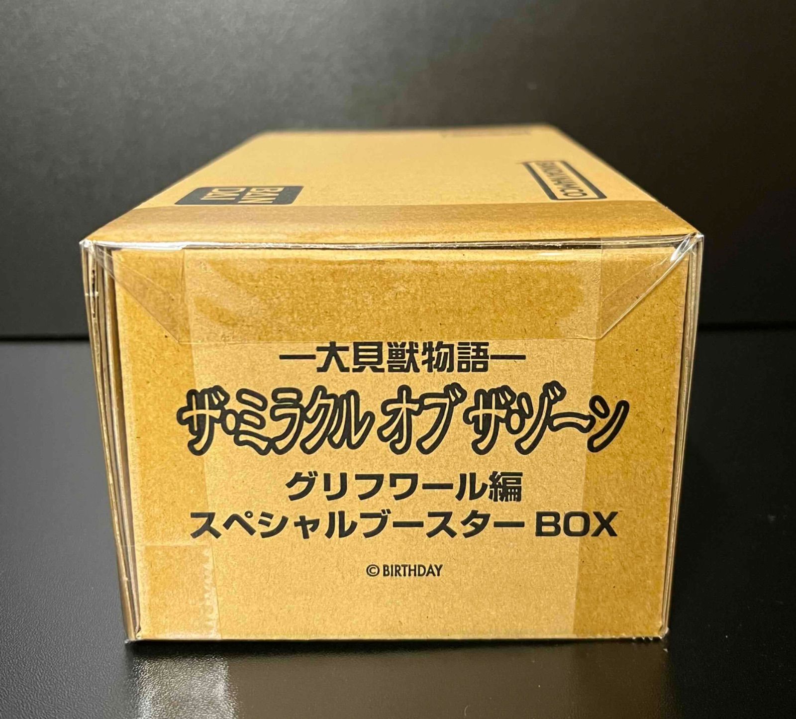 大貝獣物語 ザ・ミラクル オブ ザ・ゾーン グリフワール編 スペシャル