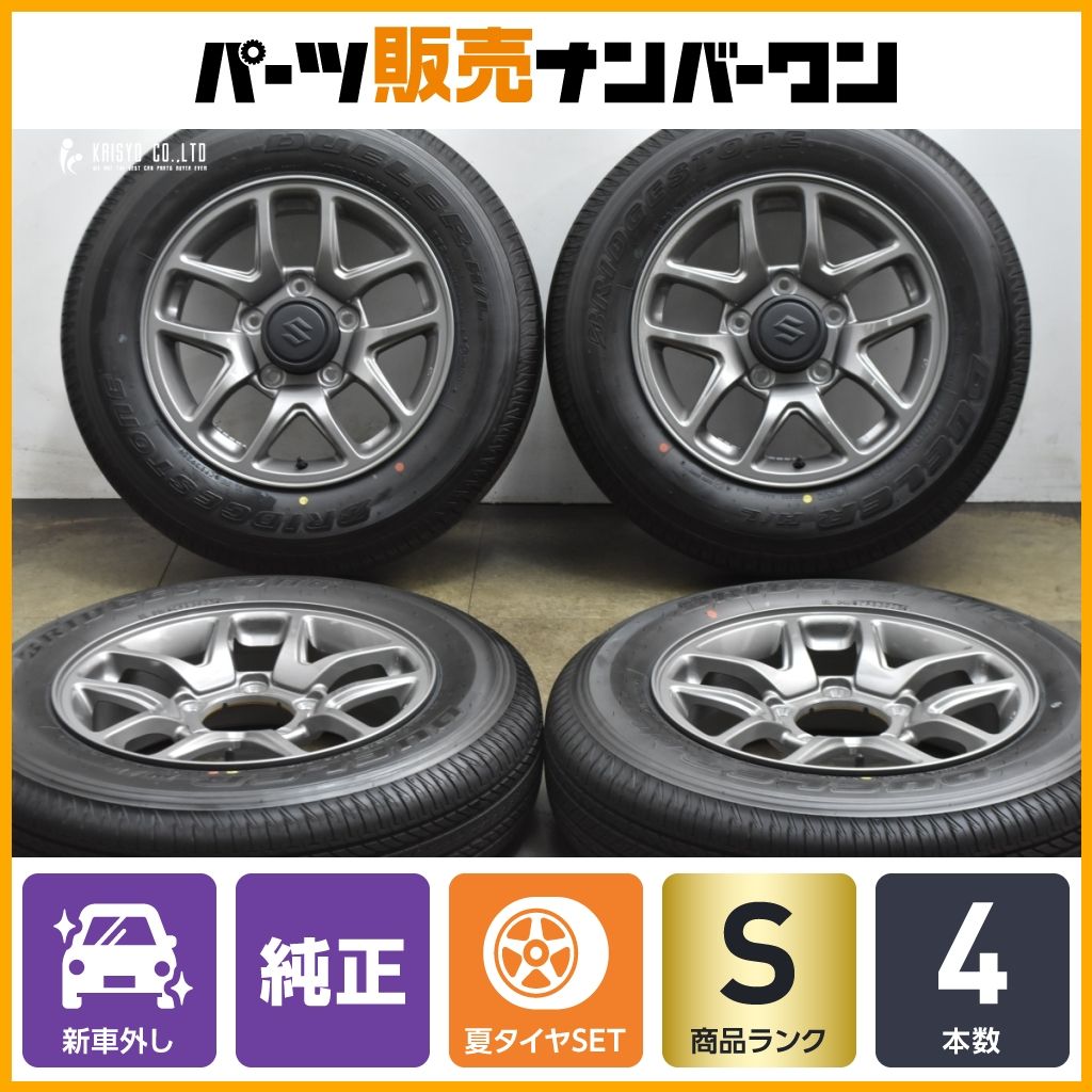 ジムニー純正サマータイヤ 新車外し 【公式通販】