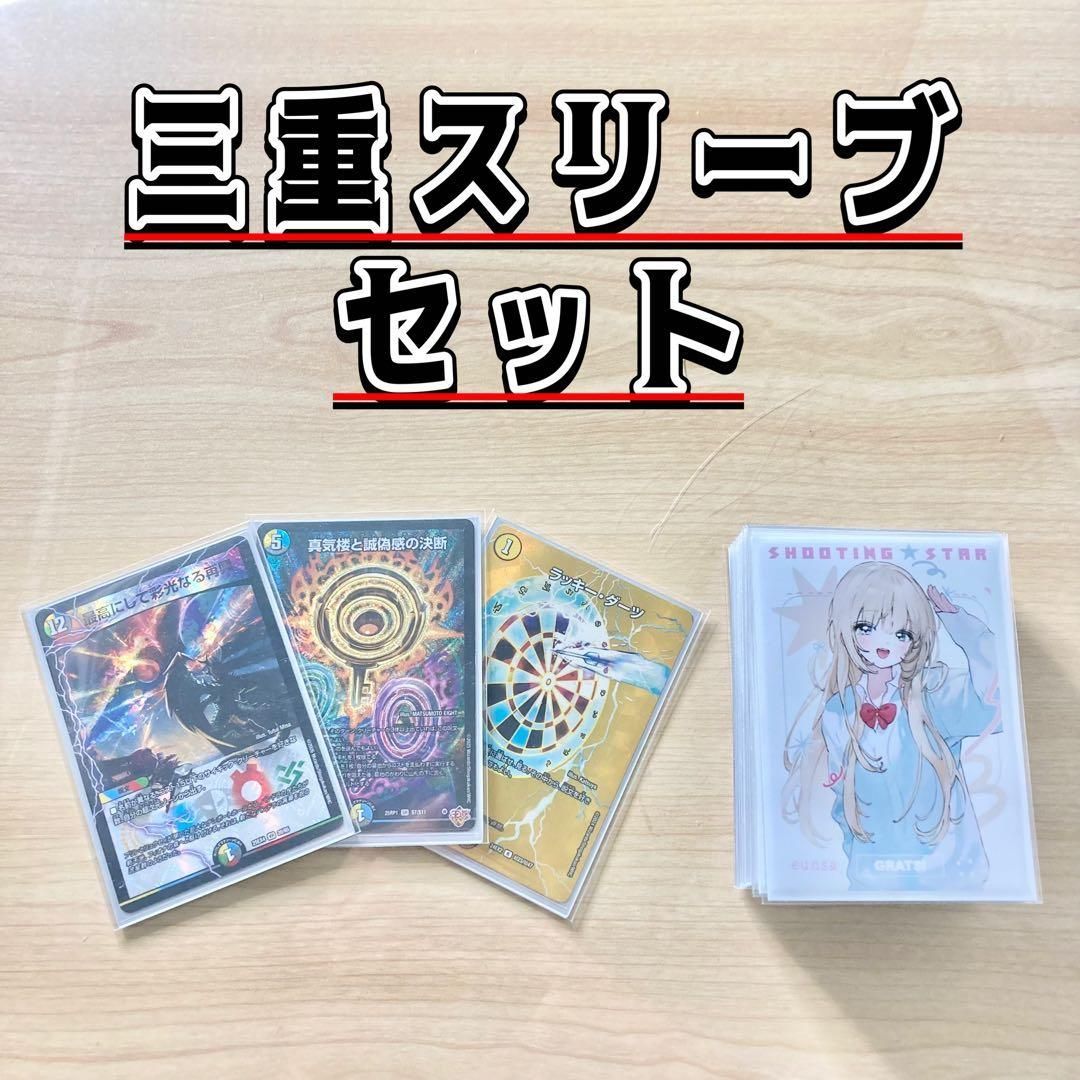 デュエマ 優勝構築 【ダーツデリート】 デッキ＆3重スリーブ - メルカリ