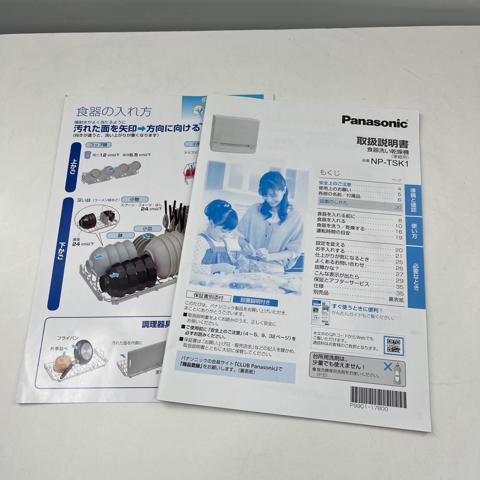 Panasonic NP-TSK1-W 食器洗い乾燥機 食洗機 スリムタイプ ECONAVI 