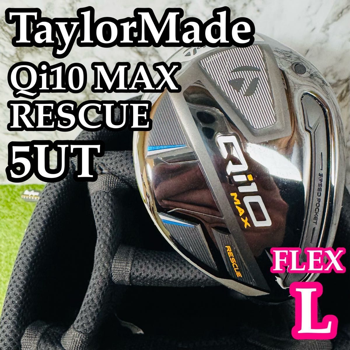 良品】テーラーメイド Qi10 MAX 5UT ユーティリティ レディース L 