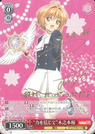 [Used] Weiss Schwarz CCS/W66-T02SP [SP]: (Holo) “Trust Your Power” Kinomoto Sakura (Tange Sakura Gold Leaf Stamp Signed)