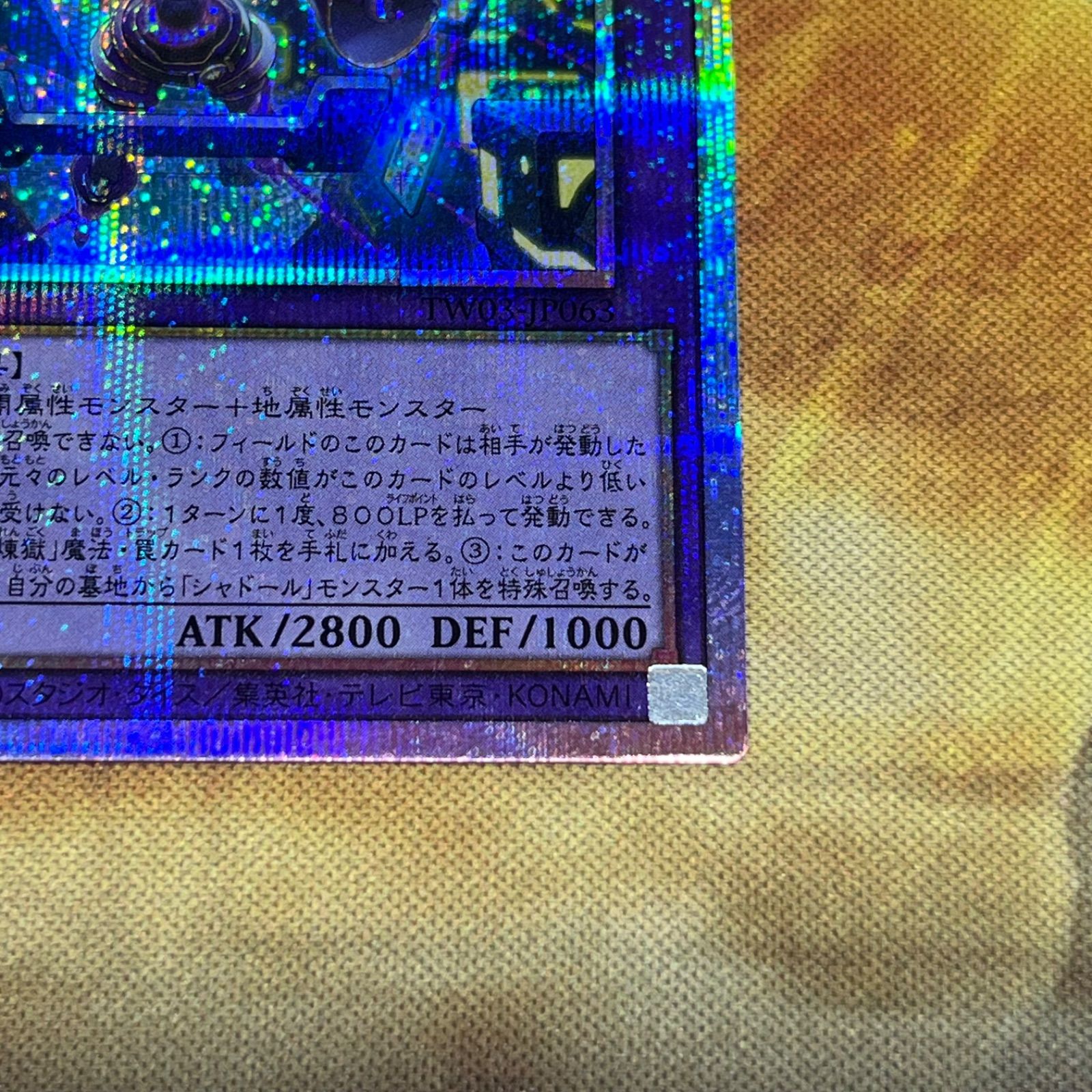 エルシャドール メシャフレール プリズマティックシークレットレア