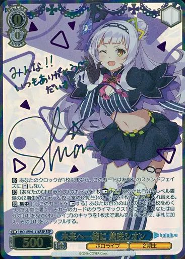 中古】ヴァイスシュヴァルツ HOL/W91-116SSP[SSP]：(ホロ)未来へ一緒に