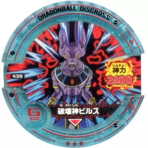 中古】ドラゴンボールディスクロス 439[]：[コード保証外]破壊神ビルス 
