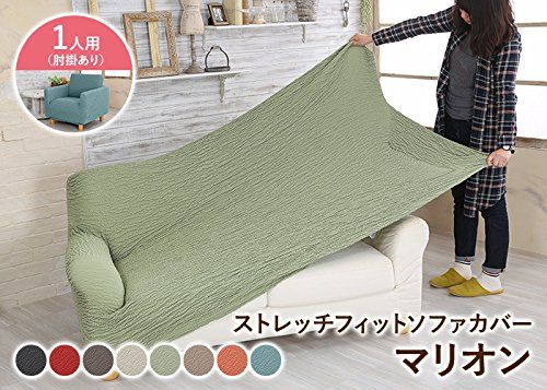 新品 スーパーフィット2WAYストレッチソファカバー・マリオンソファー