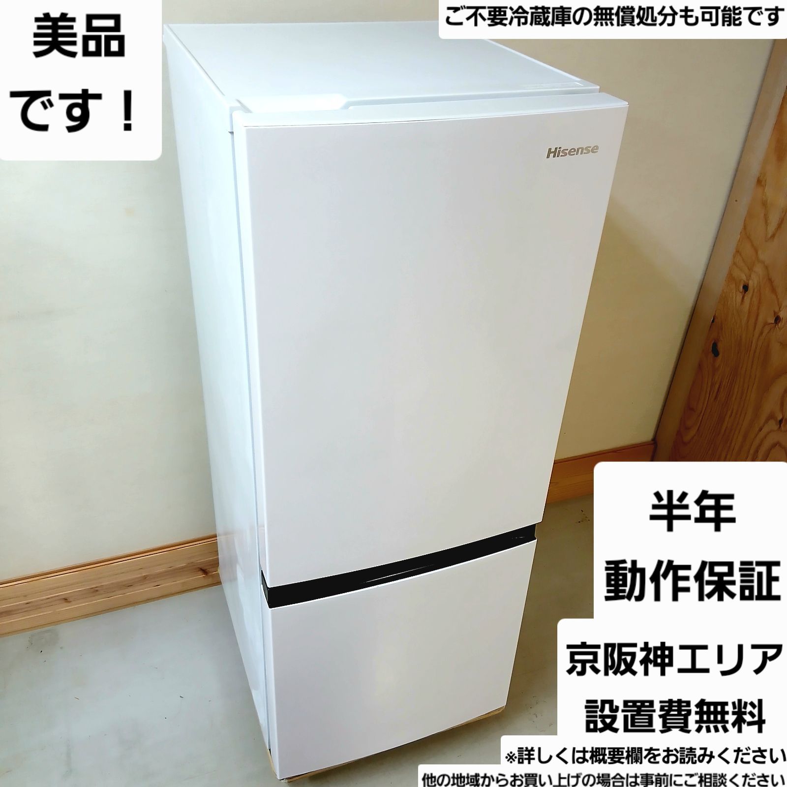 Hisense ハイセンス Hisense 冷蔵庫 一人暮らし 2021年製 2ドア 134L 