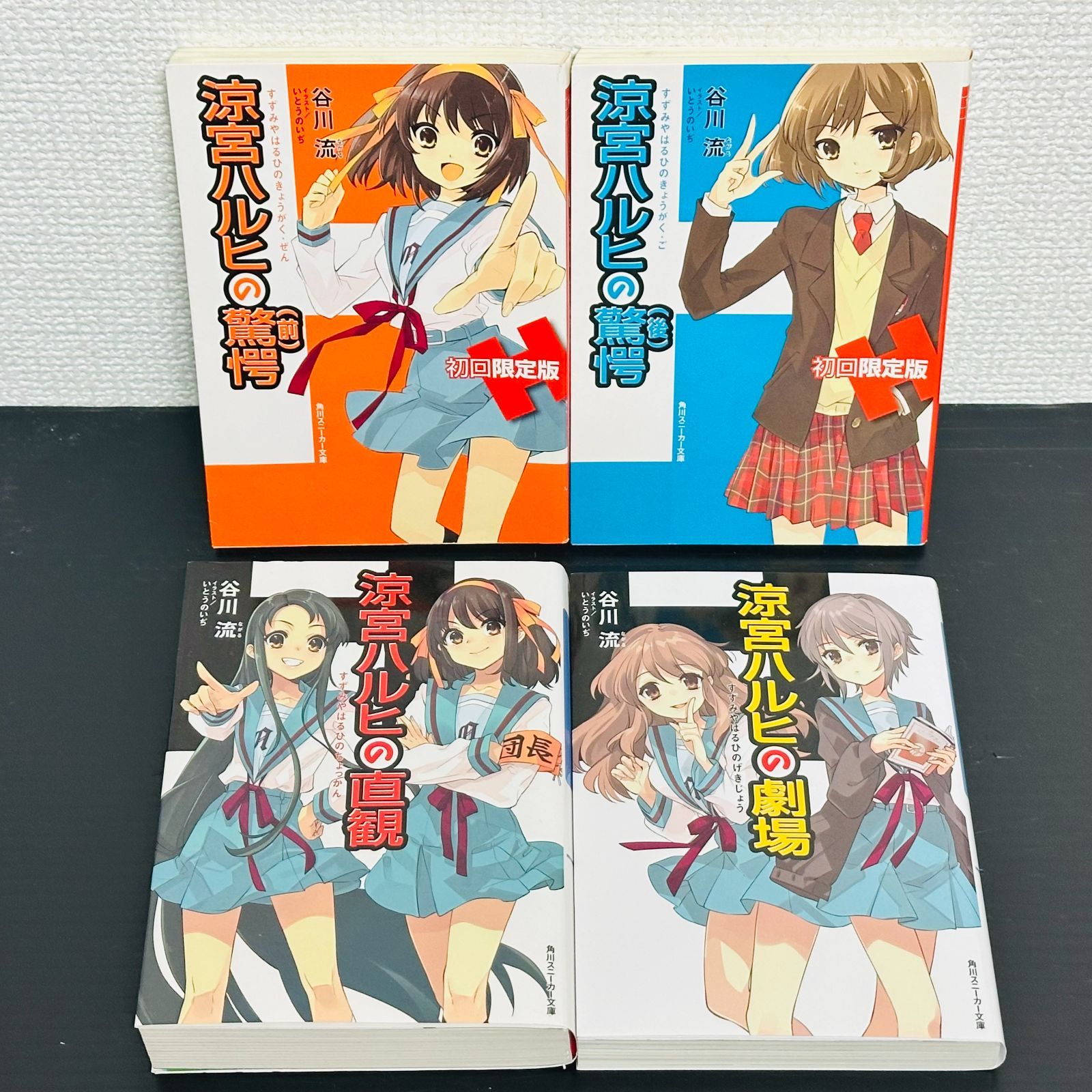 涼宮ハルヒの憂鬱 全巻セット 小説 1～14巻 秘話 初回限定版 特別