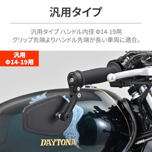 デイトナ ハイサイダー バーエンドミラー左右セット（アダプター付