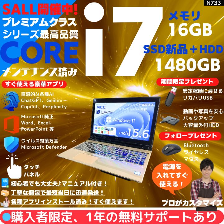 ノートPC Core i7×16GB×新品SSD✨NEC／クリスタルゴールド／15.6型フル