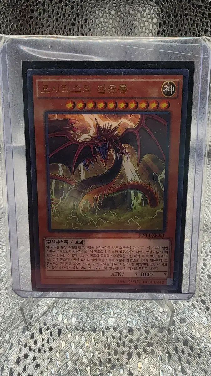 得価，豊富な】 遊戯王 オシリスの天空竜 MOVIE版 KR051 KRQV6