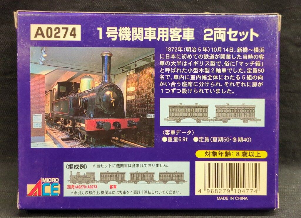 Nゲージ　マイクロエース　A0274 1号機関車用客車2両セット マイクロエース Nゲージマイクロエース 1号機関車用客車2両セット