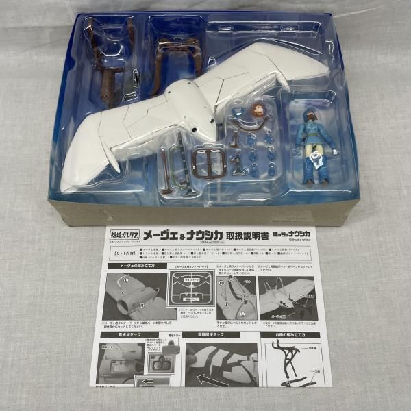 【中古】開封)想造ガレリア メーヴェ&ナウシカ フルアクションVer.[91][240091404931] 中古】開封)想造ガレリア メーヴェ&ナウシカ フルアクションVer.[91