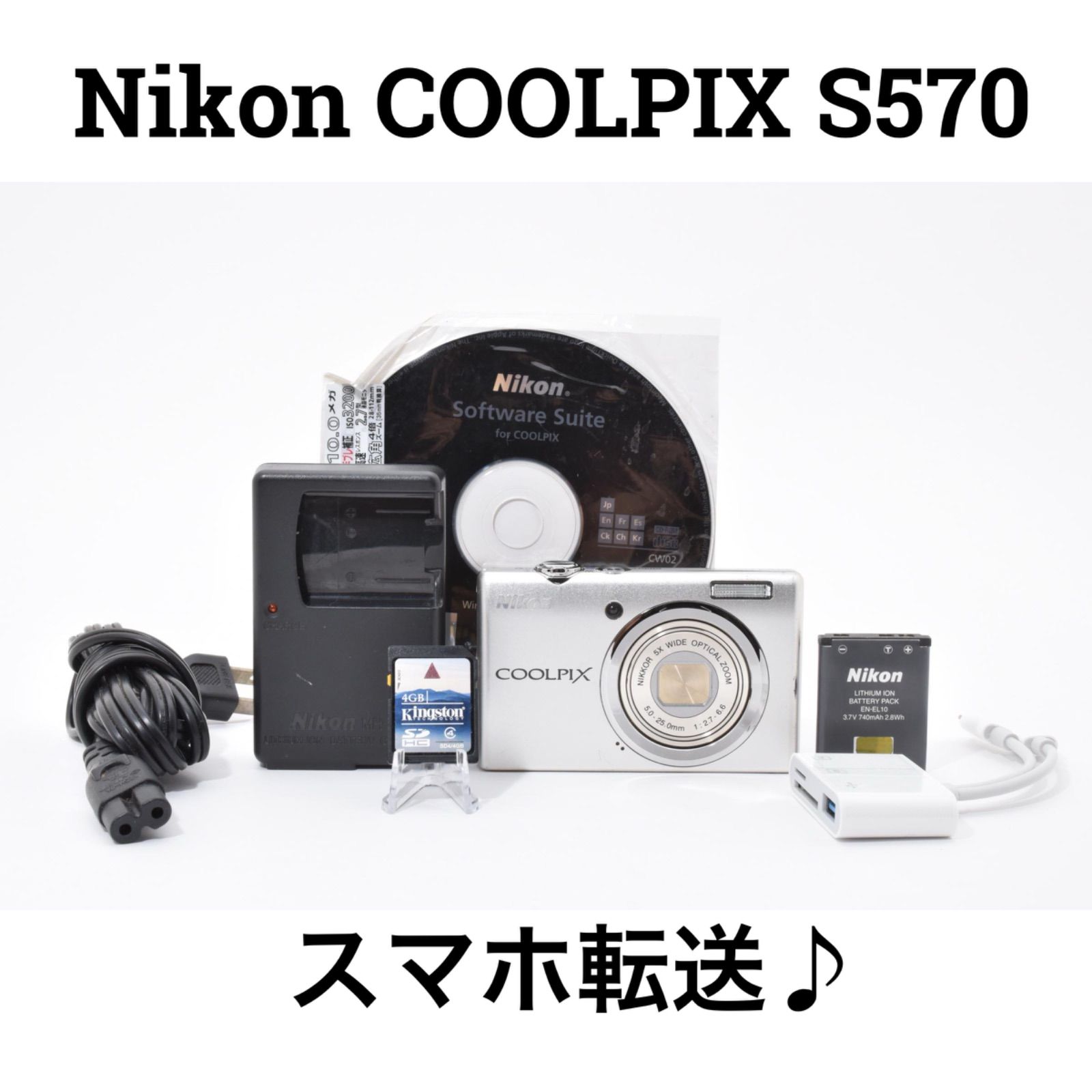 ニコン Nikon COOLPIX S570 シルバー充電器・SDカード付き 【公式通販】