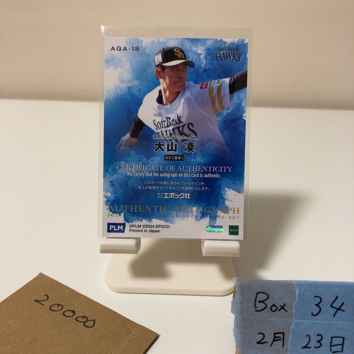 2024 EPOCH Pacific League Rookies 大山凌 09/10 直筆サインカード
