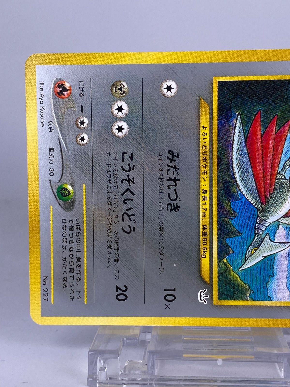 ♯376 旧裏 エアームド No.227 LV.29 HP60 - メルカリ